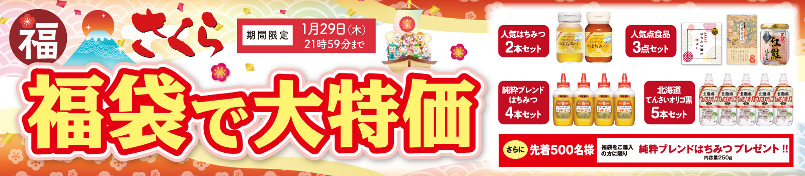 福袋で大特価
