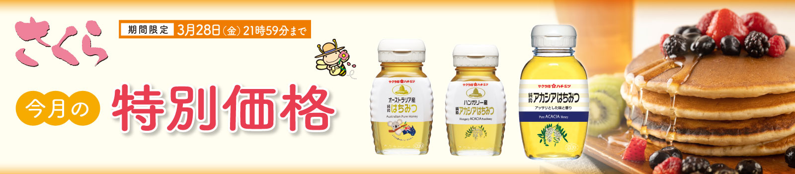 特別価格