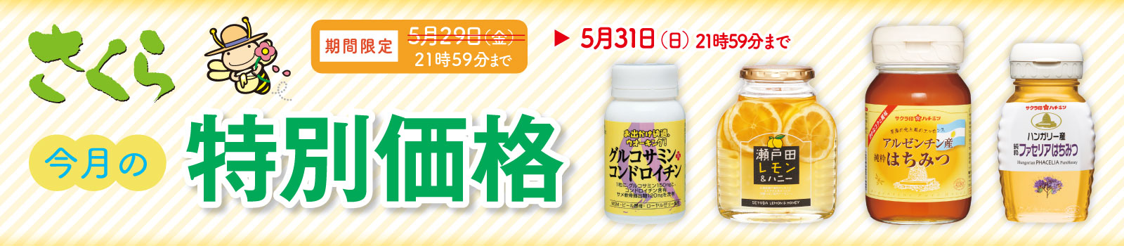 特別価格
