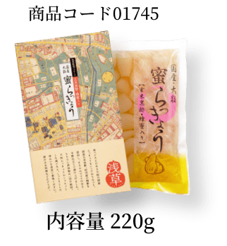 商品コード01745 内容量 220g